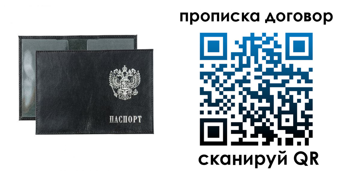 купить прописку в Хилке